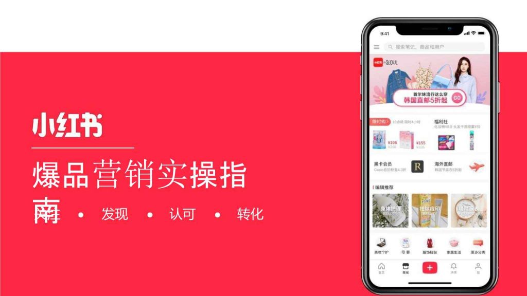 小红书广告
