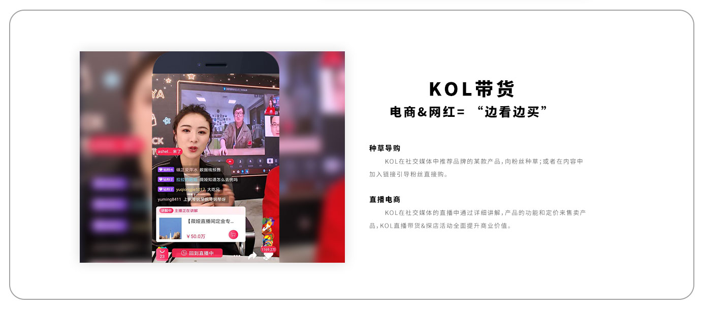 kol营销-直播带货