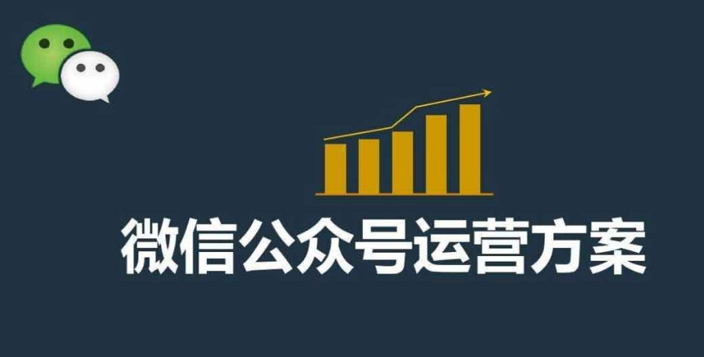 微信公众号代运营