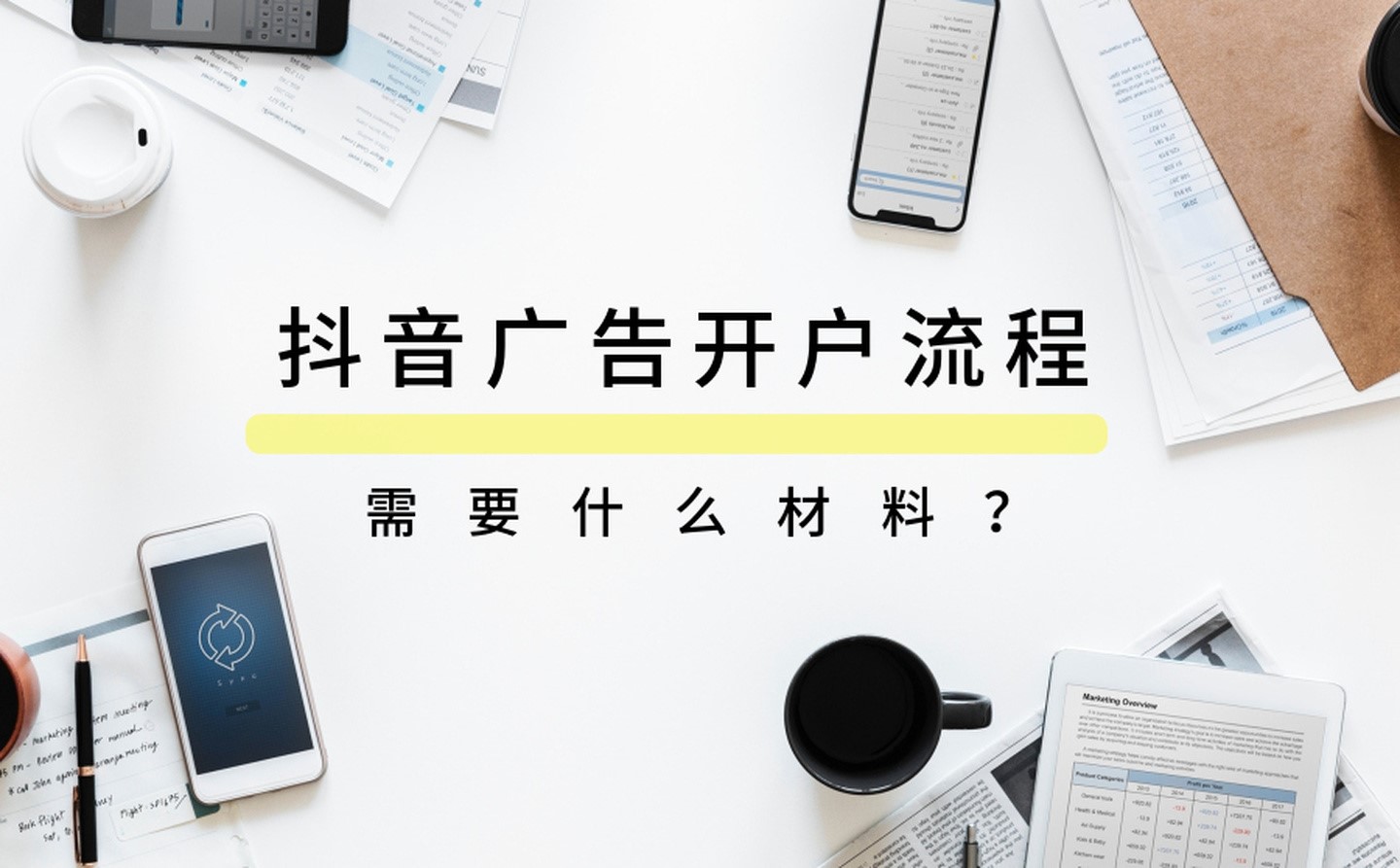 抖音广告收费标准一般是多少呢？