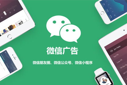 微信广告一条多少钱？怎么投放？