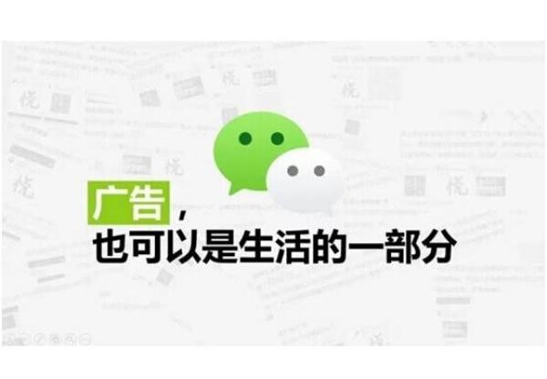 微信朋友圈广告推广怎么弄的？或将成为新型广告方式