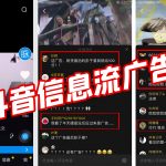 2021年，抖音广告投放价格表在这里